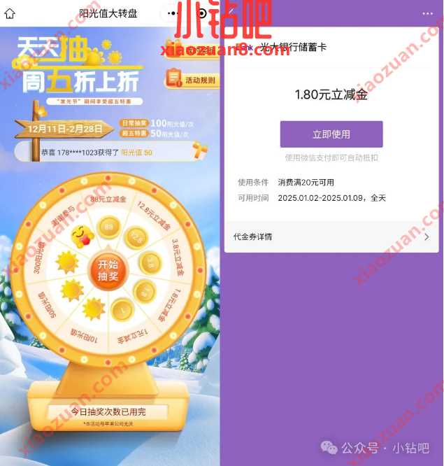 微信立减金1-88元，光大银行阳光值大转盘抽奖