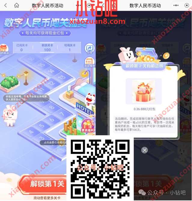数币红包36-888元，招行数字人民币闯关每天抽奖