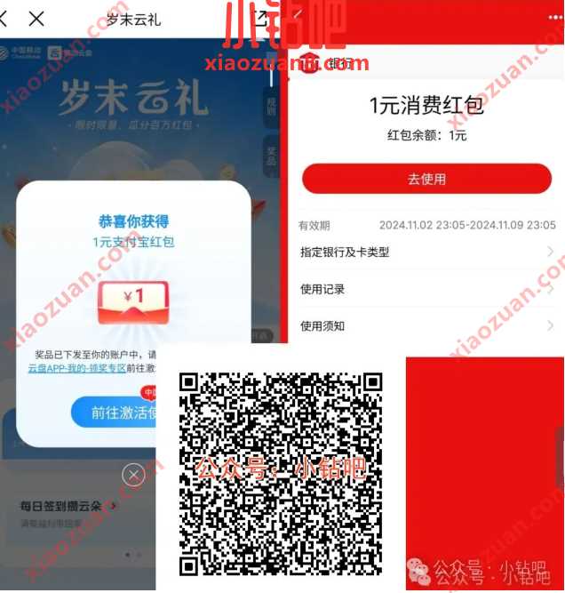 立减金0.3-2元，移动云盘岁末云礼抽奖（1月）