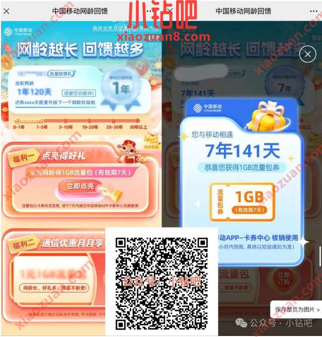 2G移动流量免费领,中国移动网龄回馈 中国移动 移动流量 流量 活动线报 第1张 2G移动流量免费领,中国移动网龄回馈 中国移动 移动流量 流量 活动线报 第1张