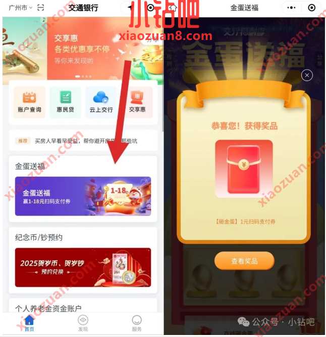 交行贴金券1 18元，交通银行金蛋送福 交行支付券 交通银行 交行贴金券 立减金 活动线报  第1张