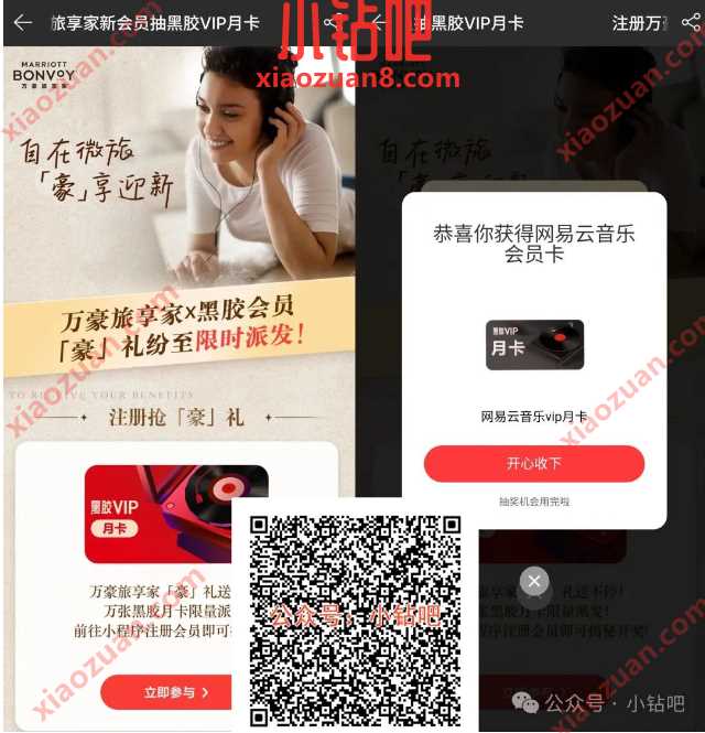 网易云音乐会员月卡免费领，注册万豪抽奖