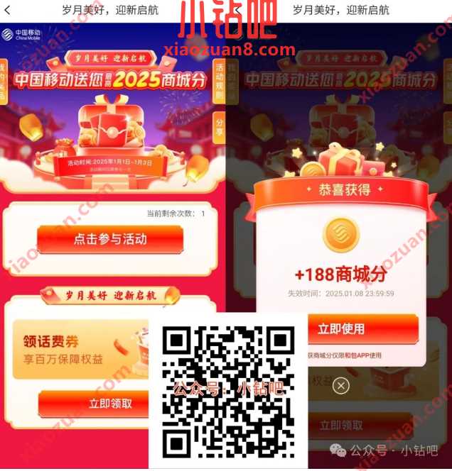 和包商城分最高2025个，移动和包岁月美好迎新启航 和包 和包商城分 活动线报  第1张