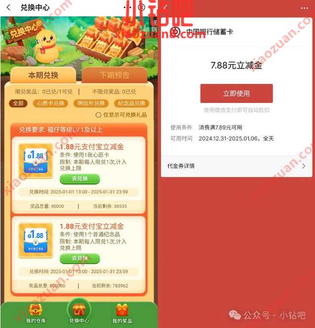 中行福仔云游记,兑换立减金1.88 11.88元(3月) 中国银行 微信立减金 立减金 活动线报 第1张 中行福仔云游记,兑换立减金1.88 11.88元(3月) 中国银行 微信立减金 立减金 活动线报 第1张