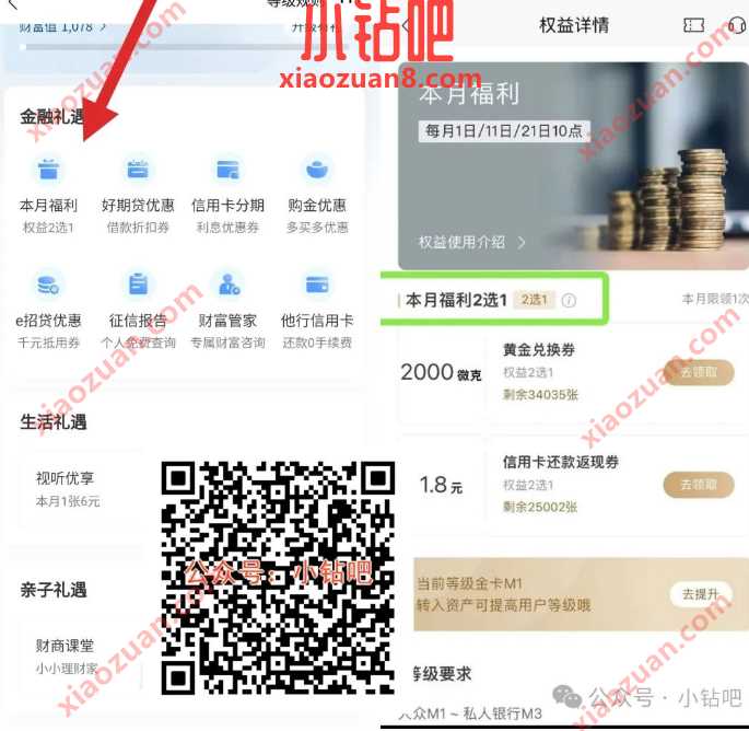 详细阅读:黄金红包/还款券,招行M会员本月福利2选1 黄金红包/还款券,招行M会员本月福利2选1