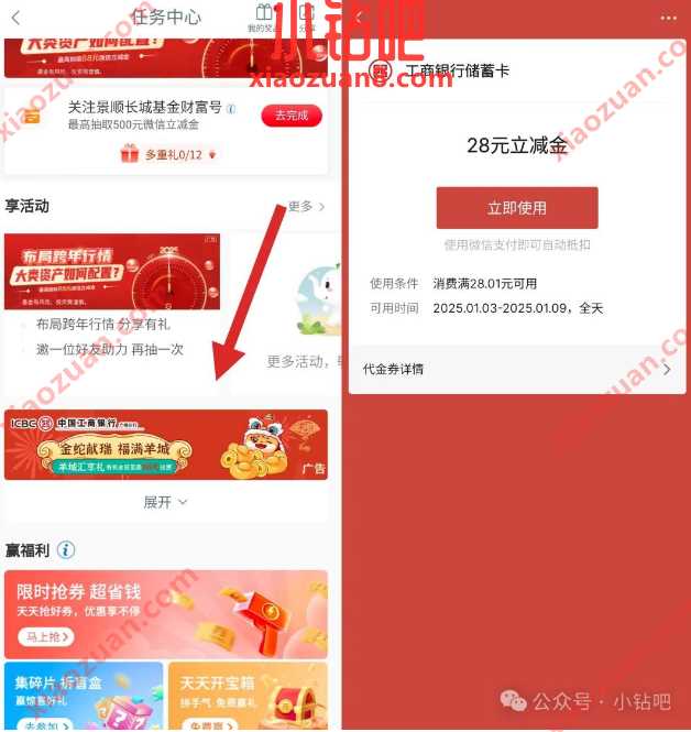 微信立减金8-88元，广州工行金蛇献瑞福满羊城