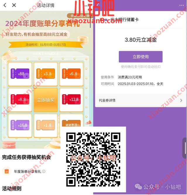 微信立减金1.8 88元,光大银行年度账单分享有礼 光大银行 微信立减金 立减金 活动线报 第1张 微信立减金1.8 88元,光大银行年度账单分享有礼 光大银行 微信立减金 立减金 活动线报 第1张