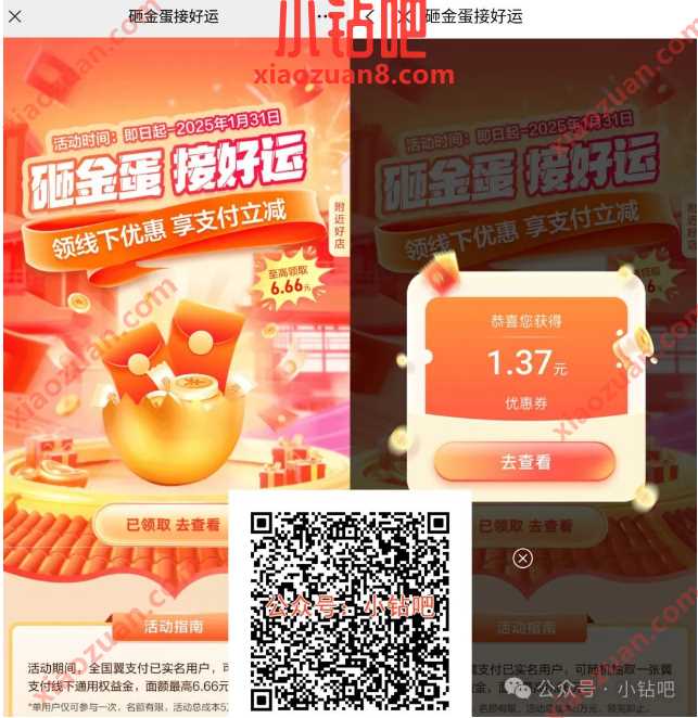 翼支付权益金6.66元,翼支付砸金蛋接好运抽奖 中国电信 翼支付 翼支付权益金 立减金 活动线报 第1张 翼支付权益金6.66元,翼支付砸金蛋接好运抽奖 中国电信 翼支付 翼支付权益金 立减金 活动线报 第1张