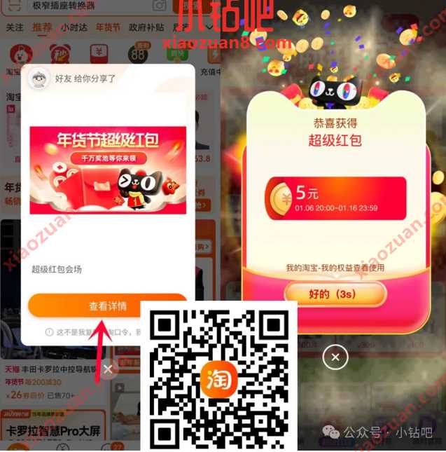 淘宝红包每天领,淘宝年货节撸实物 淘宝年货节 淘宝 淘宝红包 红包 活动线报 第1张 淘宝红包每天领,淘宝年货节撸实物 淘宝年货节 淘宝 淘宝红包 红包 活动线报 第1张