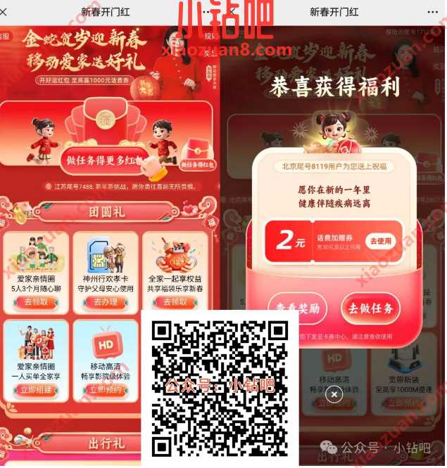 2G移动流量/1000元话费抽奖,移动新春开门红 中国移动 移动流量 流量 移动话费 话费 活动线报 第1张 2G移动流量/1000元话费抽奖,移动新春开门红 中国移动 移动流量 流量 移动话费 话费 活动线报 第1张
