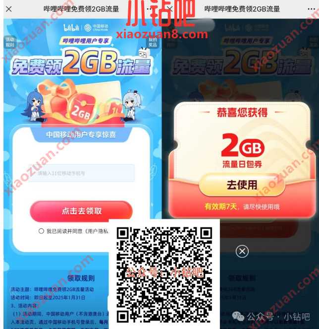 2G移动流量免费领,哔哩哔哩免费领2GB流量 中国移动 移动流量 流量 活动线报 第1张 2G移动流量免费领,哔哩哔哩免费领2GB流量 中国移动 移动流量 流量 活动线报 第1张