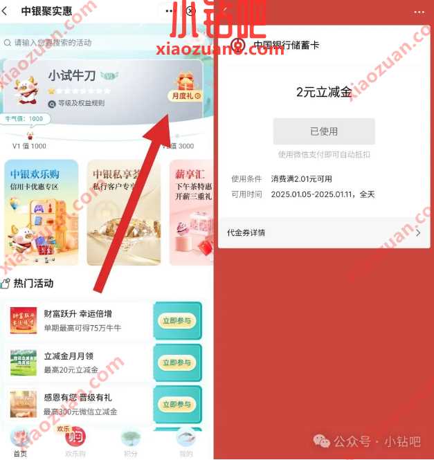 微信立减金2-20元，中行中银聚实惠月度礼