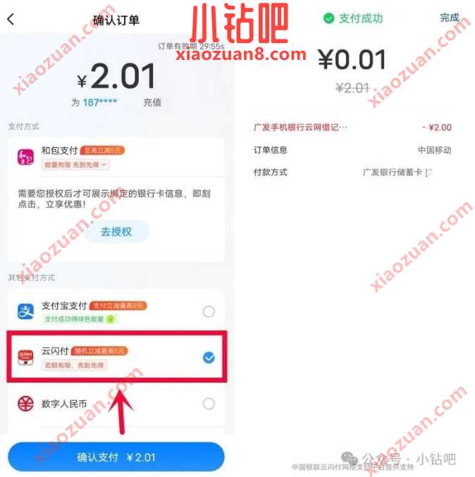 0.05充10元话费/电费，广发银行云网立减2-66元