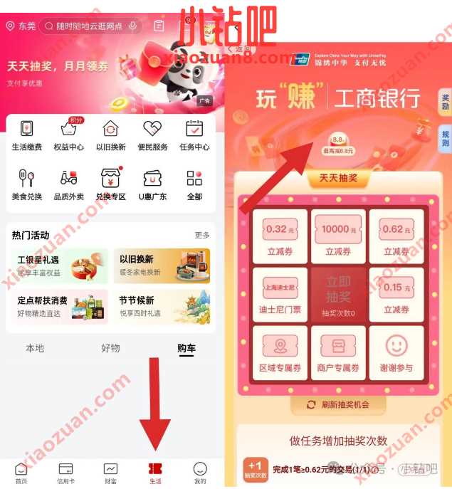 工行满10元随机立减券，玩赚工商银行