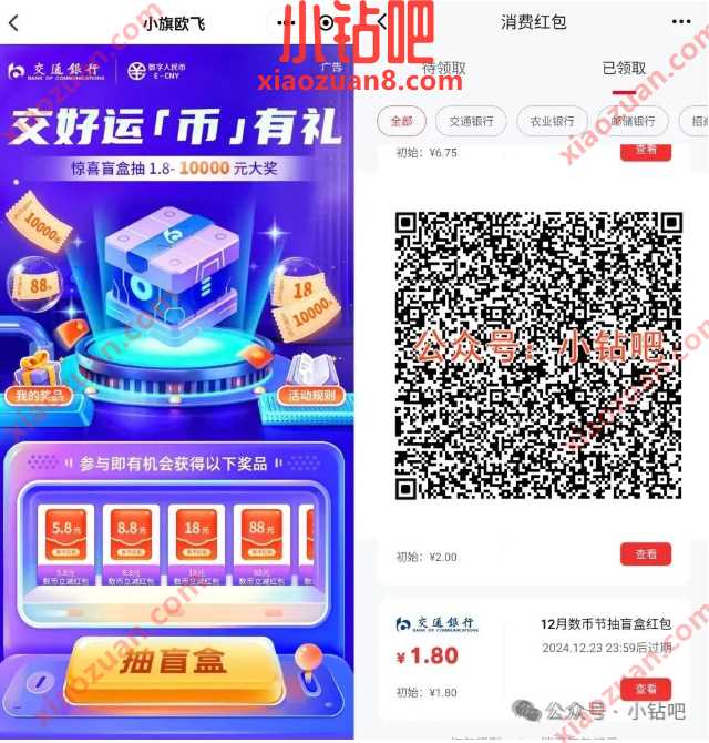 数币红包1.8 10000元,交行1月数币节抽盲盒红包 交通银行 数币红包 红包 活动线报 第1张 数币红包1.8 10000元,交行1月数币节抽盲盒红包 交通银行 数币红包 红包 活动线报 第1张