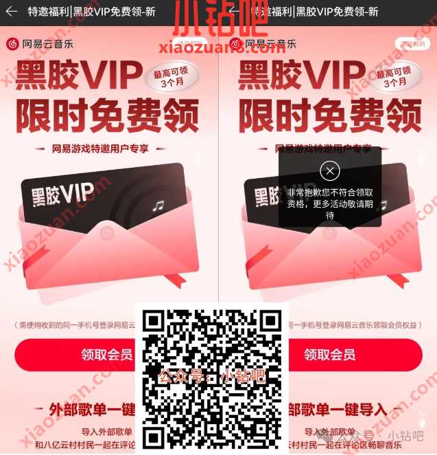 网易云音乐会员免费领7 90天，网易云音乐特邀福 网易云音乐会员 会员 活动线报  第1张