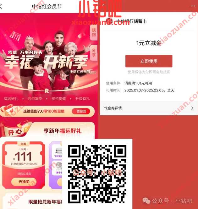 微信立减金1 111元,中信红会员节每周抽红包 中信银行 微信立减金 立减金 活动线报 第1张 微信立减金1 111元,中信红会员节每周抽红包 中信银行 微信立减金 立减金 活动线报 第1张
