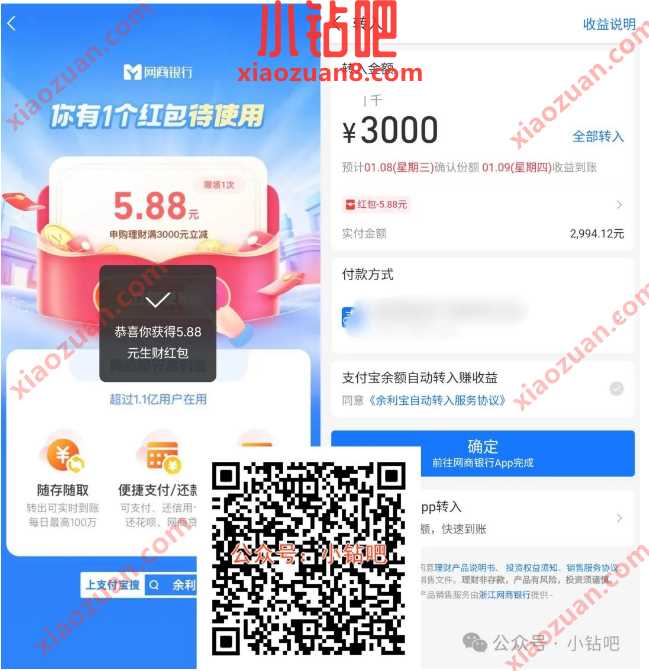现金红包5.88元，支付宝网商银行活动