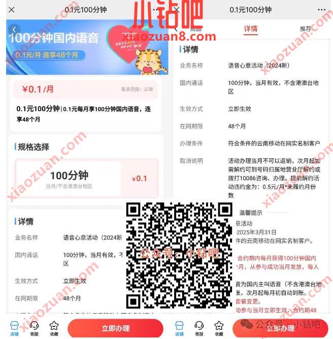 0.1元100分钟语音通话,云南移动语音心意活动 语音通话 云南移动 中国移动 活动线报 第1张 0.1元100分钟语音通话,云南移动语音心意活动 语音通话 云南移动 中国移动 活动线报 第1张