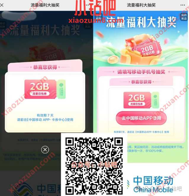 2G移动流量免费领,流量福利大抽奖(1月) 中国移动 移动流量 流量 活动线报 第1张 2G移动流量免费领,流量福利大抽奖(1月) 中国移动 移动流量 流量 活动线报 第1张