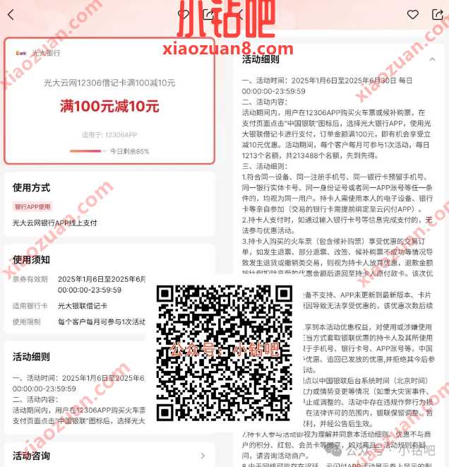 火车票满100-10，光大云网12306借记卡