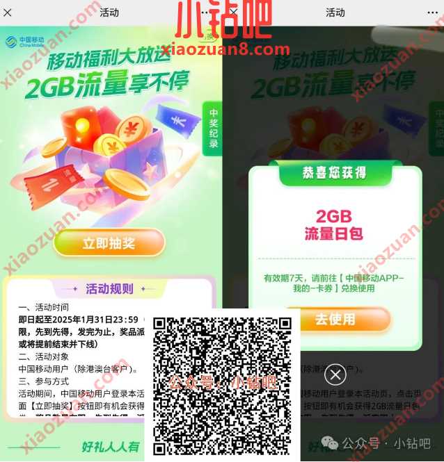 2G移动流量免费领,移动福利大放送(1月) 中国移动 移动流量 流量 活动线报 第1张 2G移动流量免费领,移动福利大放送(1月) 中国移动 移动流量 流量 活动线报 第1张