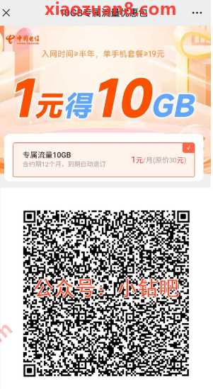 1元10G电信流量，重庆电信1元10G专属流量优惠包