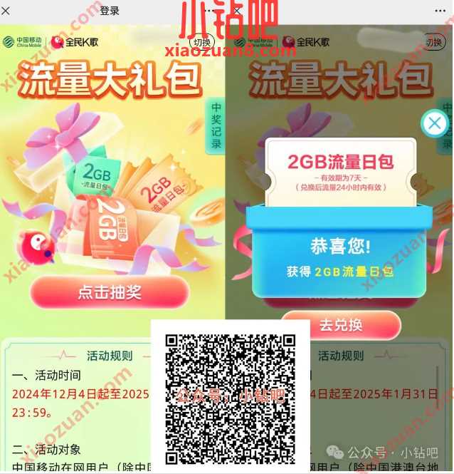2G移动流量免费领,全民K歌流量大礼包(1月) 中国移动 移动流量 流量 活动线报 第1张 2G移动流量免费领,全民K歌流量大礼包(1月) 中国移动 移动流量 流量 活动线报 第1张
