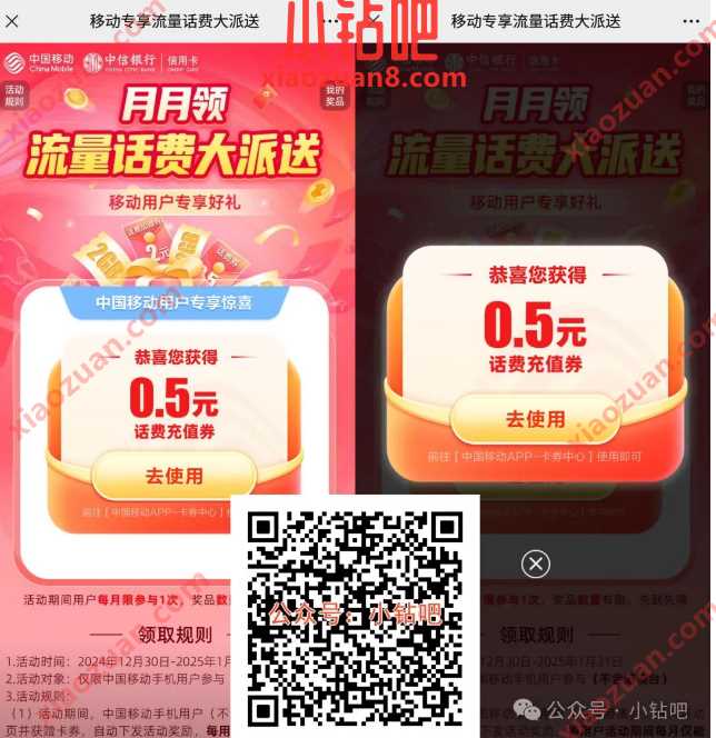 2G移动流量/话费券免费领,移动专享流量话费大派送(1月) 移动话费 话费 中国移动 移动流量 流量 活动线报 第1张 2G移动流量/话费券免费领,移动专享流量话费大派送(1月) 移动话费 话费 中国移动 移动流量 流量 活动线报 第1张