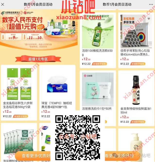 1元实物包邮,邮储数字人民币支付超值1元购 数字人名币 邮储银行 实物 活动线报 第1张 1元实物包邮,邮储数字人民币支付超值1元购 数字人名币 邮储银行 实物 活动线报 第1张