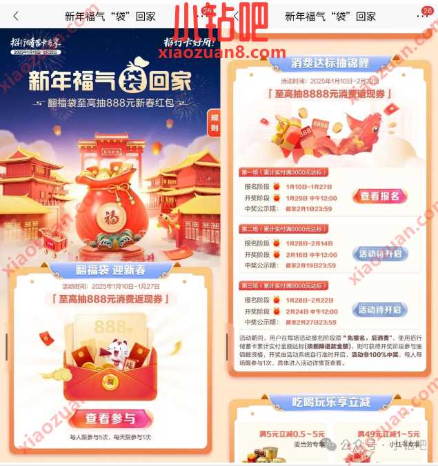 现金红包0.18-888元，招行消费达标抽锦鲤