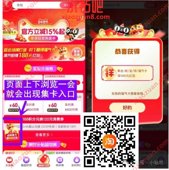 淘宝红包188元,淘宝集卡金蛇呈祥得红包 淘宝 淘宝红包 红包 活动线报 第1张 淘宝红包188元,淘宝集卡金蛇呈祥得红包 淘宝 淘宝红包 红包 活动线报 第1张