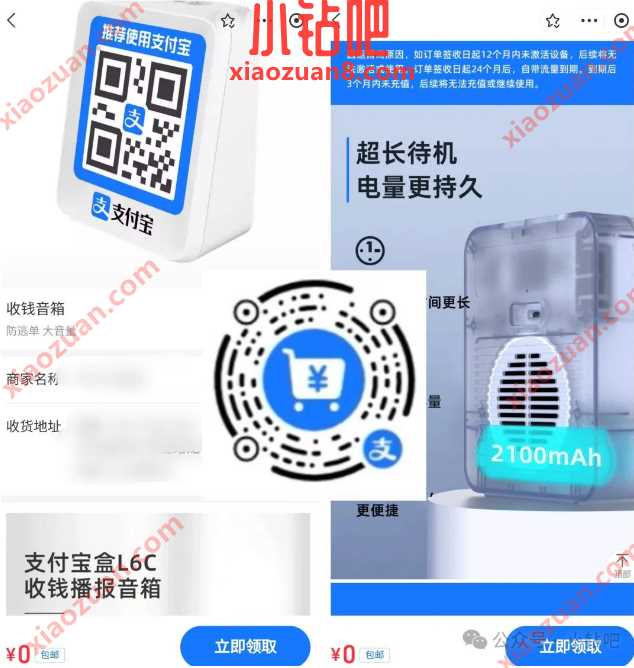 支付宝0元撸收钱音箱包邮,都去试试 支付宝 实物 活动线报 第1张 支付宝0元撸收钱音箱包邮,都去试试 支付宝 实物 活动线报 第1张
