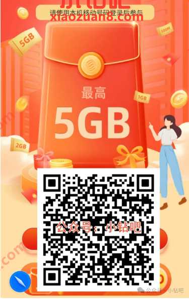 移动流量最高5G，四川移动0元领流量