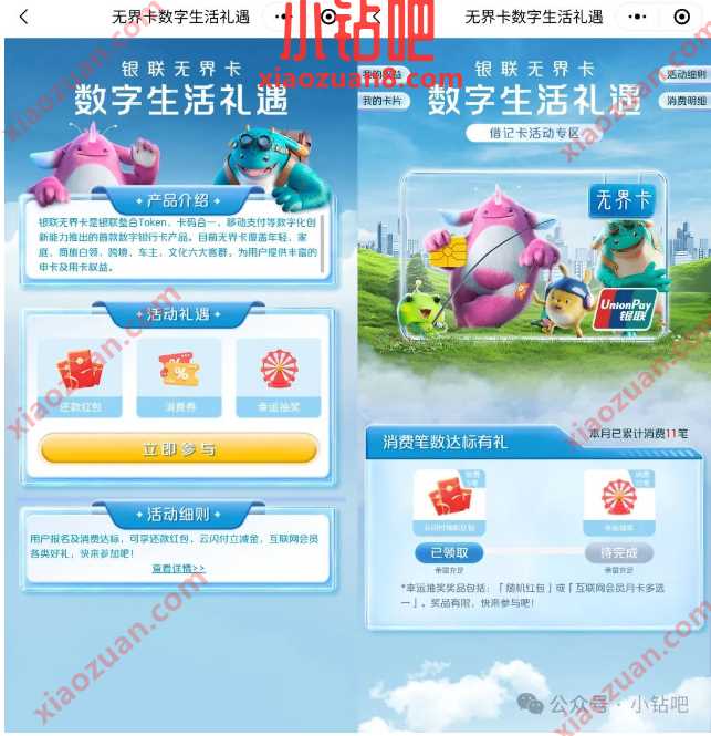 银联无界卡数字生活礼遇，抽云闪付红包62元/会员（3月）