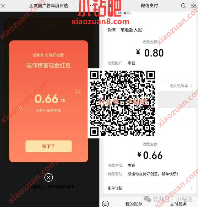 微信红包最高66.66元，2024朋友圈广告年度评选 微信红包 红包 活动线报  第1张
