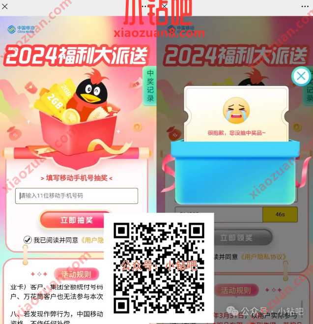 2G移动流量免费领,QQ会员2024福利大派送(1月) 中国移动 移动流量 流量 活动线报 第1张 2G移动流量免费领,QQ会员2024福利大派送(1月) 中国移动 移动流量 流量 活动线报 第1张