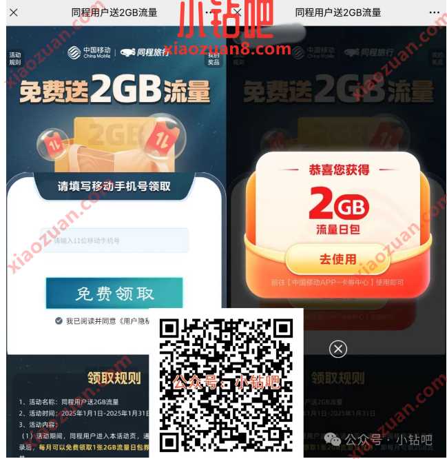 2G移动流量免费领，同程用户送2GB流量（1月） 中国移动 移动流量 流量 活动线报  第1张