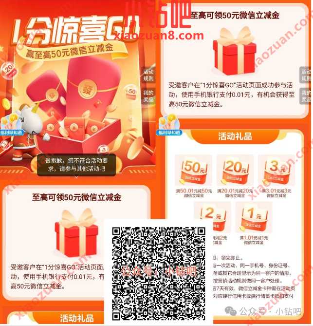 微信立减金1-50元，建行受邀客户1分惊喜GO