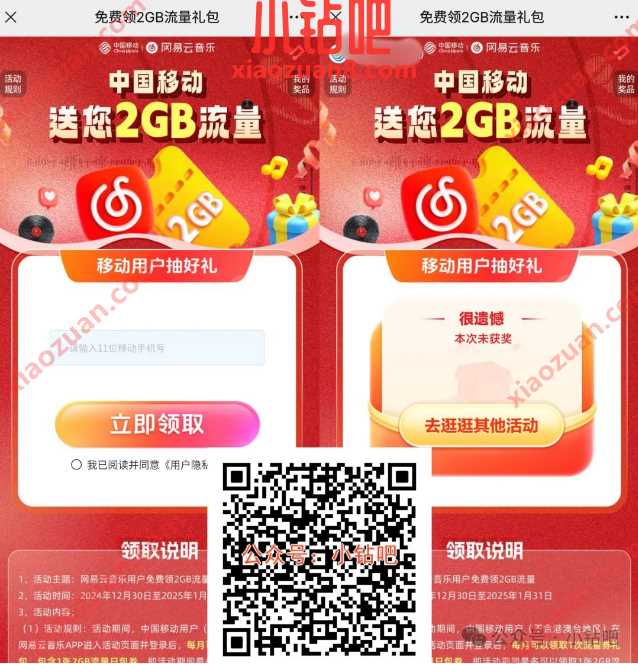 2G移动流量免费领,网易云音乐用户免费领2GB流量(1月) 中国移动 移动流量 流量 活动线报 第1张 2G移动流量免费领,网易云音乐用户免费领2GB流量(1月) 中国移动 移动流量 流量 活动线报 第1张