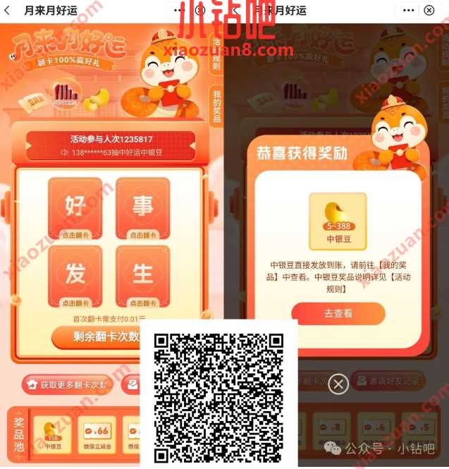 实物/微信立减金1 66元,广东中行月来月好运(1月) 广东中行 中国银行 实物 微信立减金 立减金 活动线报 第1张 实物/微信立减金1 66元,广东中行月来月好运(1月) 广东中行 中国银行 实物 微信立减金 立减金 活动线报 第1张