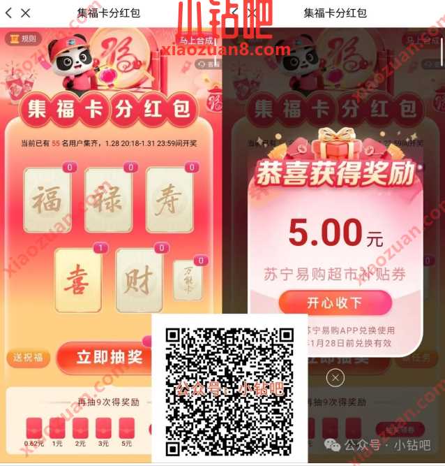 云闪付红包瓜分，玩赚云闪付集福卡分红包