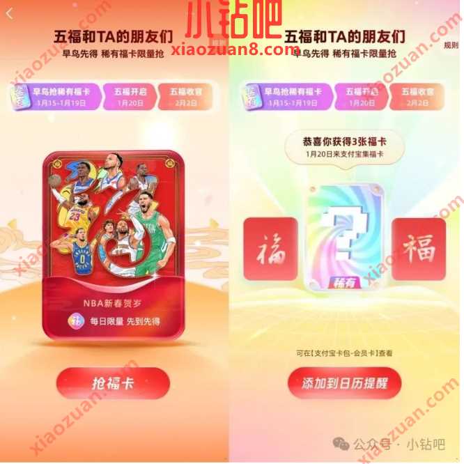 支付宝集五福,2025早鸟先得稀有福卡 支付宝 支付宝红包 红包 活动线报 第1张 支付宝集五福,2025早鸟先得稀有福卡 支付宝 支付宝红包 红包 活动线报 第1张