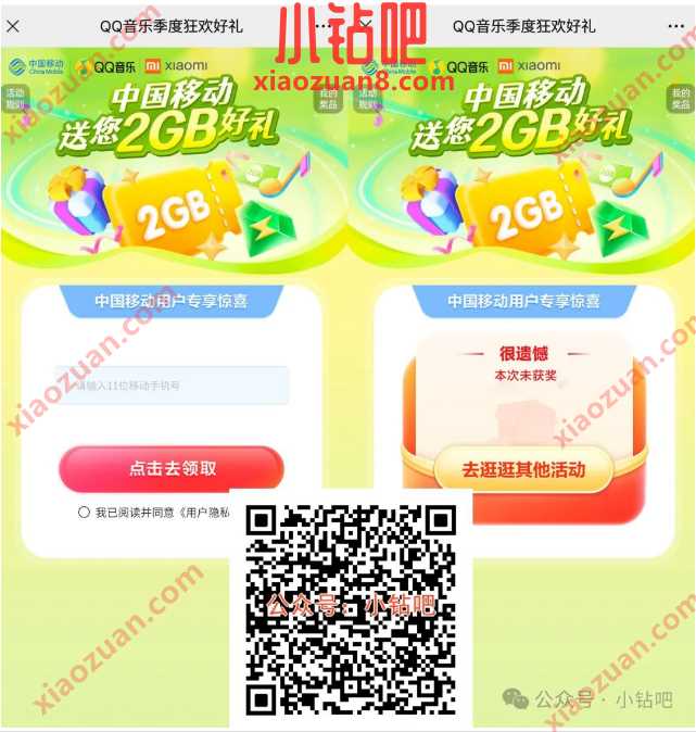 2G移动流量免费领,QQ音乐季度狂欢好礼(1月) 中国移动 移动流量 流量 活动线报 第1张 2G移动流量免费领,QQ音乐季度狂欢好礼(1月) 中国移动 移动流量 流量 活动线报 第1张
