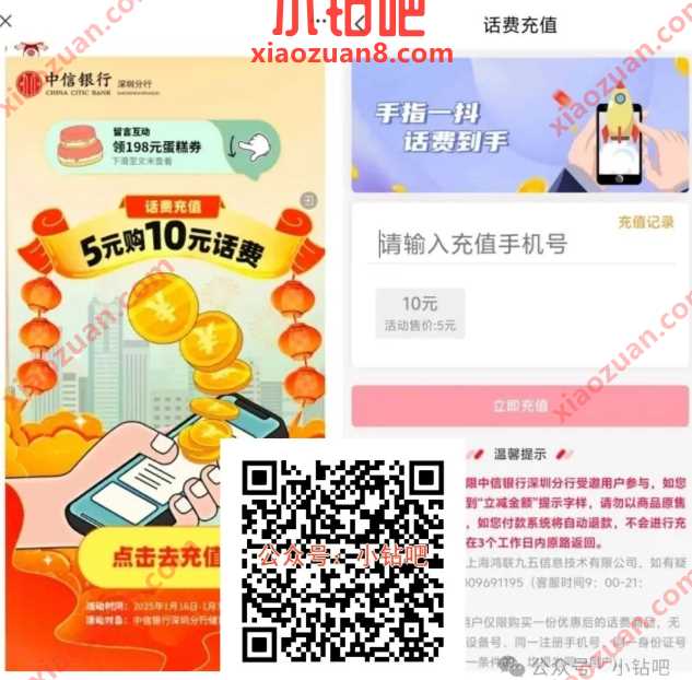 5元充10元话费，中信银行深圳分行受邀