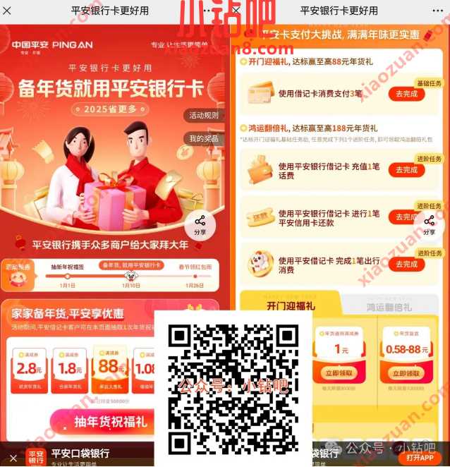 云闪付红包/微信立减金,平安银行新年祝福签 云闪付红包 红包 平安银行 微信立减金 立减金 活动线报 第1张 云闪付红包/微信立减金,平安银行新年祝福签 云闪付红包 红包 平安银行 微信立减金 立减金 活动线报 第1张