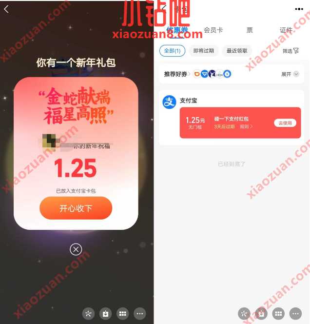 随机碰一下红包,支付宝新春花蛇添福活动 碰一下红包 支付宝 支付宝红包 红包 活动线报 第2张 随机碰一下红包,支付宝新春花蛇添福活动 碰一下红包 支付宝 支付宝红包 红包 活动线报 第2张
