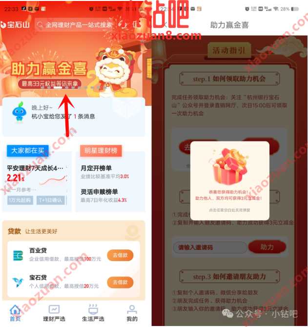 微信立减金3 33元,宝石山助力赢金喜 宝石山 杭州银行 微信立减金 立减金 活动线报 第1张 微信立减金3 33元,宝石山助力赢金喜 宝石山 杭州银行 微信立减金 立减金 活动线报 第1张