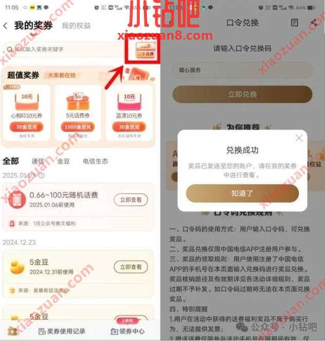 电信话费0.1-100元，中国电信口令兑换