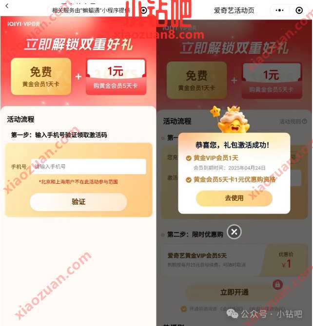 爱奇艺会员免费领1天，蝙蝠通送爱奇艺会员 爱奇艺VIP会员 爱奇艺VIP 爱奇艺会员 会员 活动线报  第1张